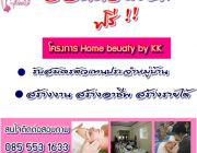 รับสอนนวดหน้า ฟรี