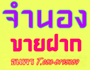 รับทำ จำนองที่ดินปี 2559 ขายฝากที่ดินปี 59