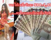 ด่วน  สร้างรายได้วันละ500-1000ง่ายนิดเดียว สอนฟรี