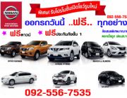 รถเก๋ง รถกระบะ รถตู้ Nissan ทุกรุ่น.ฟรีดาวน์ ฟรีประกันชั้น 1 ส่วนลดเงินสด ดอกเ