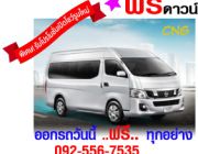 Nissan BIG UrVan ป้ายแดง ทุกอาชีพ ออกรถ 6000 บาท ฟรีดาวน์ ฟรีประกันภัยชั้น 1 ผ่