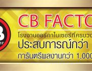 บริษัทรับจัดงานอีเวนท์ งานออร์กาไนท์ ออกแบบBooth production