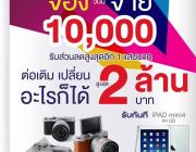 โปรโมชั่นต้อนรับปี 2559