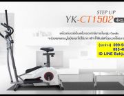 โปรโมชั่นฉลองปี2559 ตรุษจีน เครื่องเดินวงรี รุ่น YK-CT1502 น้ำหนักจาน 4 KG