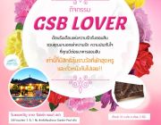 ออมสินแฟนคลับ เดือนกุมภาพันธ์ GSB LOVER