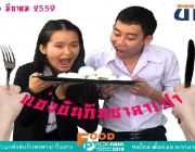 กิจกรรมในงาน Food Pack Asia 2016 การแข่งขันกินจุ การแข่งขัน Food Testing