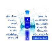 Hi Chlorine Bath  ไฮ คลอรีน บาท์ช  ผงคลอรีนผสมน้ำอาบจากประเทศญี่ปุ่น