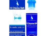 Hi Chlorine Bath  ไฮ คลอรีน บาท์ช เพื่อน้ำสะอาด บริสุทธิ์ปลอดภัยป็นธรรมชาติลดส