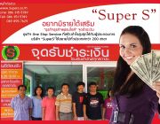 แฟรนไชส์ One Stop Service อาชีพอิสระทำเงิน ที่สร้างกำไรสูงสุดให้กับคุณ