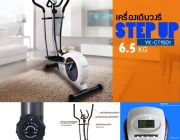 เครื่องเดินวงรี STEP UP รุ่น YK-CT1501 - 6.5KG.