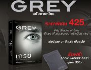 สั่งจอง หนังสือ เกรย์ ฉบับภาษาไทย