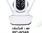 กล้องไอพี 1MP รุ่น IPC-W3AB