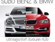 รับซื้อรถ Benz  ทุกรุ่น ให้ราคาดีกว่าที่อื่น ดันราคาสุดๆ ซื้อถึงบ้าน