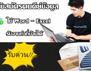 งานเสริม รายได้เสริม ทำหลังเลิกงาน หลังเลิกเรียน