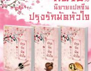 ปรุงรักมัดหัวใจ ลด 15%