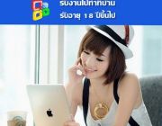 เปิดรับสมัครนักเรียนนักศึกษา ที่อยากมีรายได้ช่วงปิดเทอม