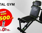 เครื่องบริหารร่างกาย TOTAL GYM ราคาเพียง 3xxx แถมฟรี กระบอกน้ำ