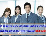 รับสมัครตัวแทนประกันชีวิต  Life Agency  บมจ. กรุงไทย-แอกซ่า ประกันชีวิต