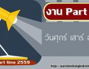 ด่วนรับคนคีย์ข้อมูล Part timeทำที่บ้าน ในช่วงวันเสาร์อาทิตย์