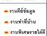 งานพาร์ทไทม์ นักเรียน นักศึกษา คลิ๊กค่ะ