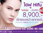 Hifu ที่ไหนดี ไฮฟู ราคา hifu ยกกระชับหน้า Hifu ราคา รีวิว hifu ไม่เจ็บยกหน้าจริง