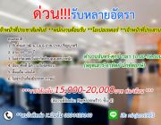 เปิดรับพนักงาน วุฒิม.3 ม.6 ขึ้นไปหยุดเสาร์-อาทิตย์สนใจติดต่อ0834439140