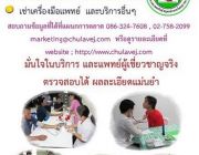 บริการตรวจสุขภาพประจำปีแบบเคลื่อนที่