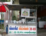 เซ้งร้านก๋วยเตี๋ยวพร้อมอุปกรณ์ ชุดครัวเป็นสเเตนเลสเเท้ทั้งหมด