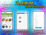 ระบบคลิกดูโฆษณาบนมือถือReal MLM