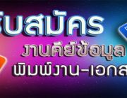 สมัครงานทําที่บ้าน ผ่านเน็ต ทำวันเสาร์-อาทิตย์  Part time