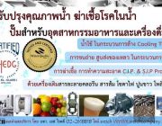 เครื่องจ่ายคลอรีน จ่ายสารเคมี ปรับคุณภาพน้ำ‪ ‎ระบบบำบัดน้ำ‬เสีย บำบัดน้ำดี