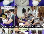 หลักสูตรเรียนทำสบู่เหลวน้ำผึ้งเนื้อมูส เซรั่มลดสิว โคลนมาร์คและสครับสิวเสี้ยน