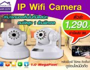 โปรโมชั่น IP Wifi Camera 1.0 MegaPixel
