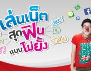 สมัครโปรเน็ตดีแทค 4G ใหม่