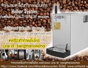 เครื่องทำกาแฟไนโตร Glowing star Hallier System