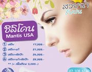 โปรโมชั่น ฉ่ำ ๆ รับหน้าฝน เสริมจมูกซิลิโคน Mantis และ ลดกรามปรับหน้าเรียว