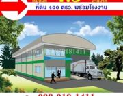 ถูกชัวร์.ที่ดิน1ไร่พร้อมโรงงาน เริ่ม 4.5ล้านบาท จองด่วน