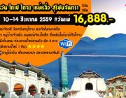 ‎เที่ยวไต้หวัน‬ ล่องเรือทะเลสาบสุริยันจันทรา ในราคาเพียง 16888.-