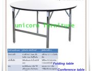 โต๊ะจีน โต๊ะพับ โต๊ะประชุม โต๊ะจัดเลี้ยง ราคาถูกเพียง 1400 บาท