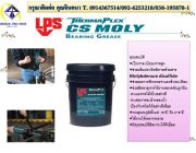 LPS ThermaplexCS Moly Bearing Grease นำเข้าจาก USA จาระบีหล่อลื่นผสมโมลิปดินั่ม