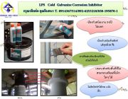 LPS Cold Galvanize Corrosion Inhibitor สารป้องกันสนิมป้องกันการกัดกร่อน ซิงค์99%