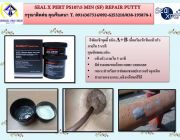 SEAL X- PERT PS 107 : 5 MINUTES REPAIR PUTTY SFซ่อมงานฉุกเฉินได้ดีเยี่ยมแห้งเร