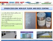 Epigen2550 Anti Slip สารอีพ็อกซี่