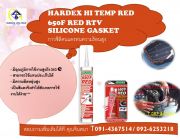HARDEX HI-TEMP RED [SILICONE GASKET MAKER] กาวแดงซิลิโคนประเก็นเหลว ชนิดสีแดง