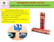 Epoxy Puttyกาวชนิดแท่งดินน้ำมัน