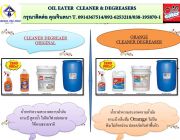 Oil eater Cleaner Degreaser Original น้ำยาทำความสะอาดคราบน้ำมัน จาระบี