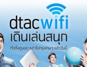 เน็ตดีแทค มาพร้อมกับ True WIFI Package ใช้งานเน็ตได้ไม่อั้น ทุกพื้นที่