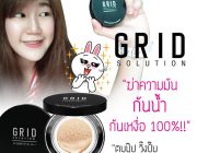 Grid Solution CC Cushion SPF 50+ PA+++ แป้งน้ำแร่จากเกาหลีบางเบา เนียน ไม่โบ๊ะ