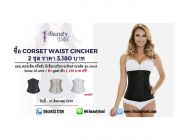 โปรโมชั่น Sport Latex Waist Training Corset ซื้อ 2 แถมฟรี 1