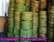 ขายส่ง-ขายปลีก &quot;โครงฟางพวงหรีด&quot; คุณภาพดี พร้อม บริการจัดส่งทั่วไทย